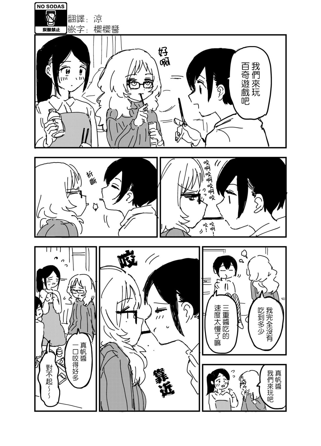 喜欢的人忘记戴眼镜了漫画,番外071图