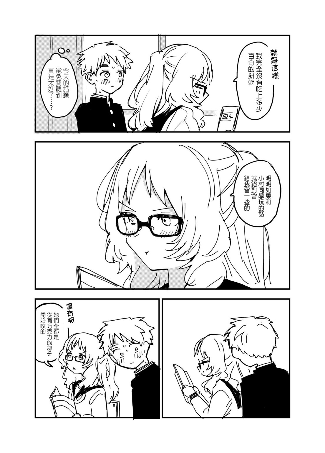 喜欢的人忘记戴眼镜了漫画,番外072图