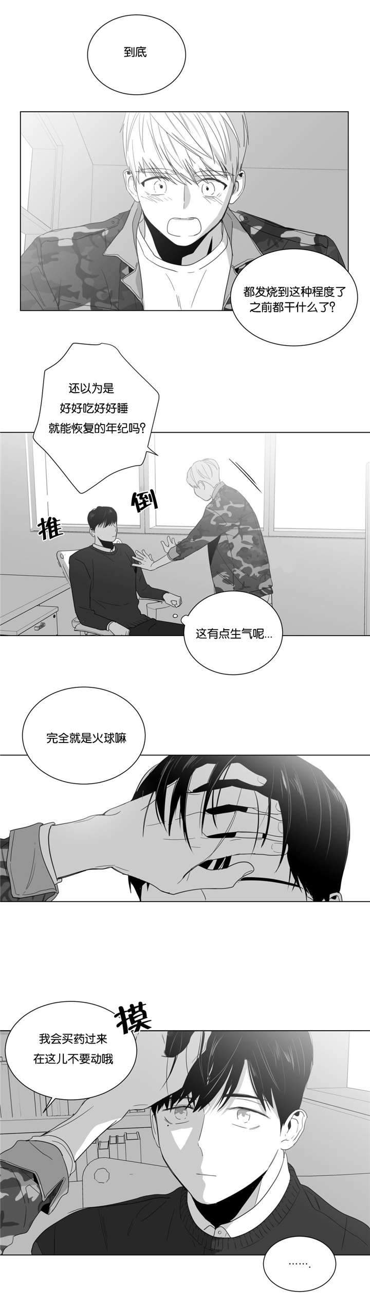 爱慕的少年完整版歌曲漫画,第9话4图