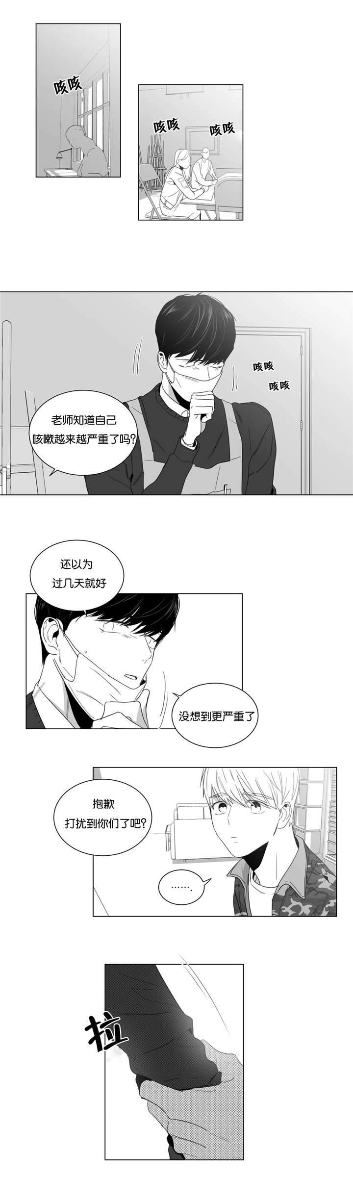 爱慕的少年完整版歌曲漫画,第9话2图