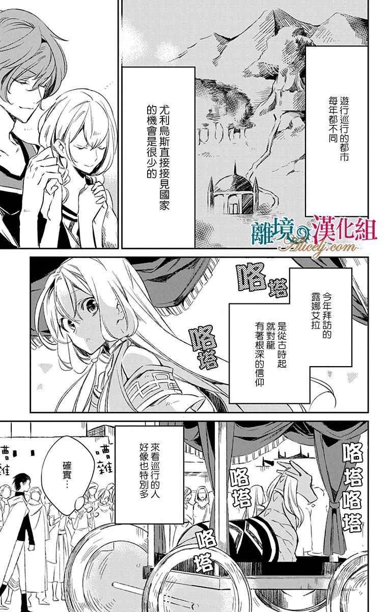 苍龙近侍漫画,第6话5图