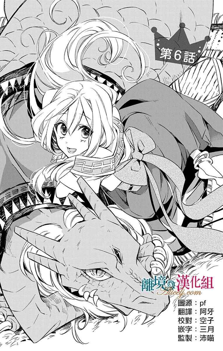 苍龙近侍漫画,第6话1图