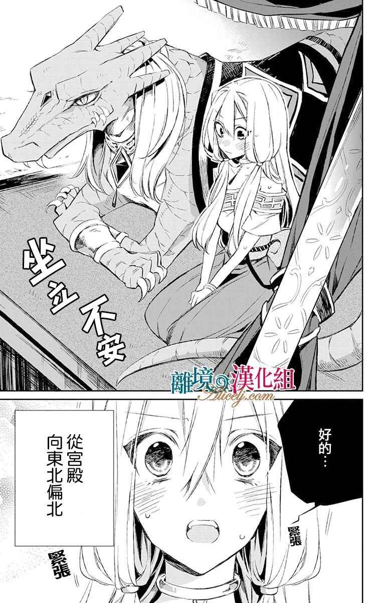 苍龙近侍漫画,第6话3图