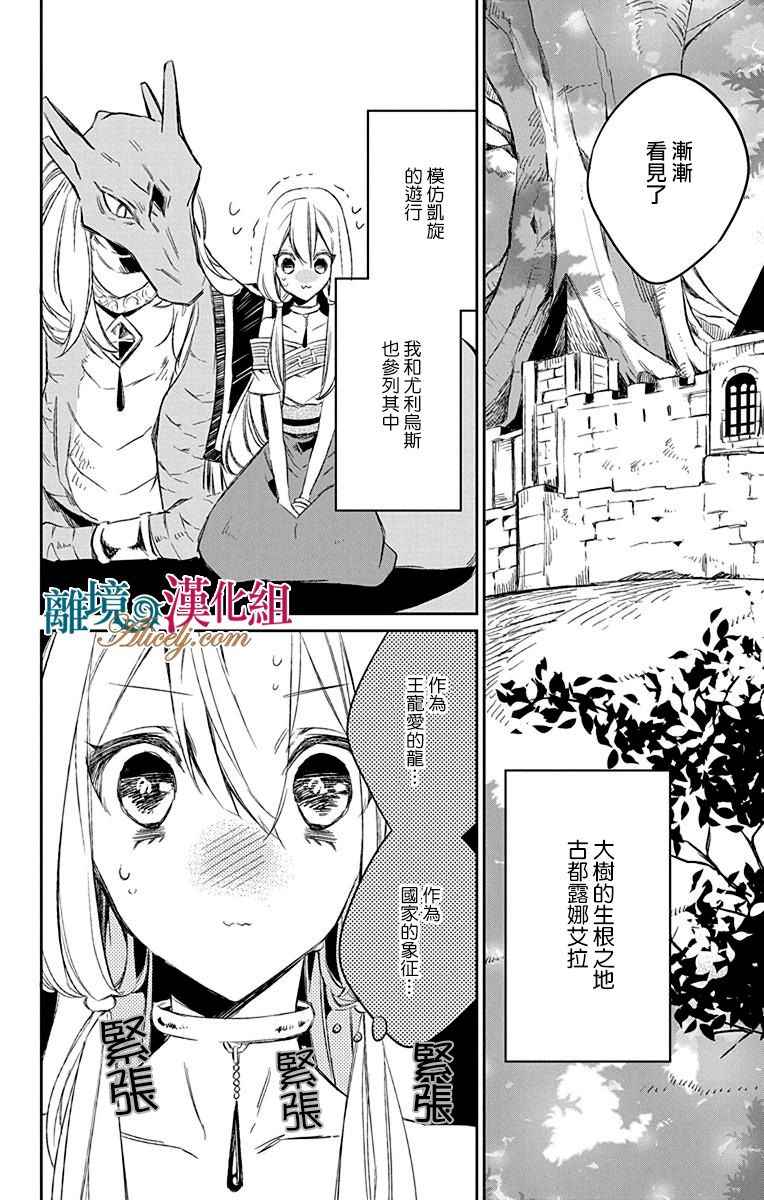 苍龙近侍漫画,第6话4图