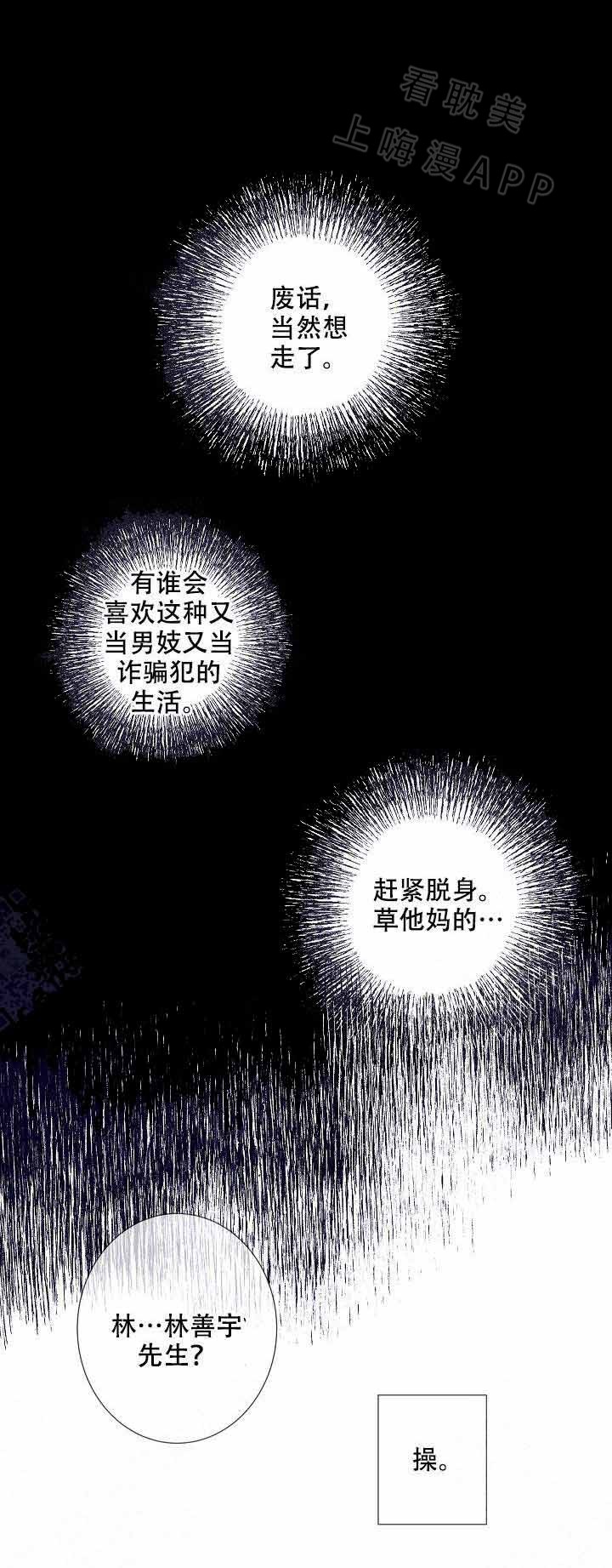 上司攻略晋江漫画,第4话5图