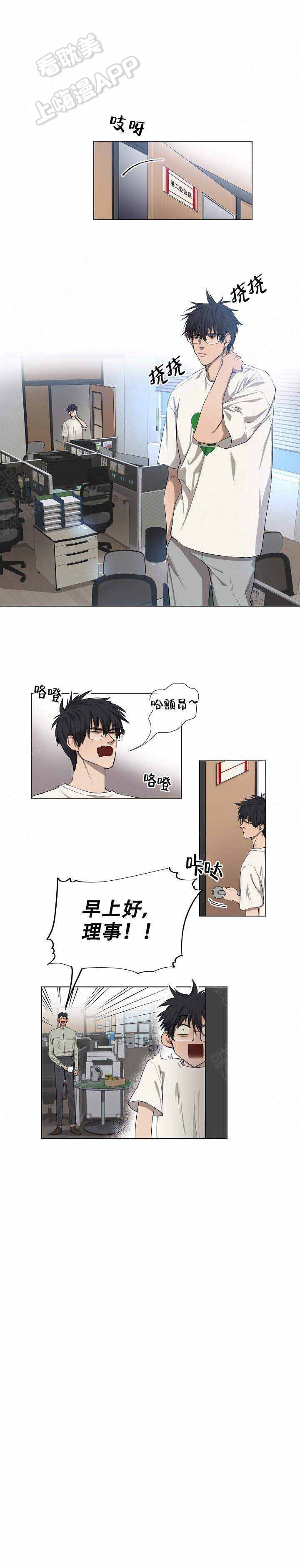 攻略上司计划漫画,第4话1图