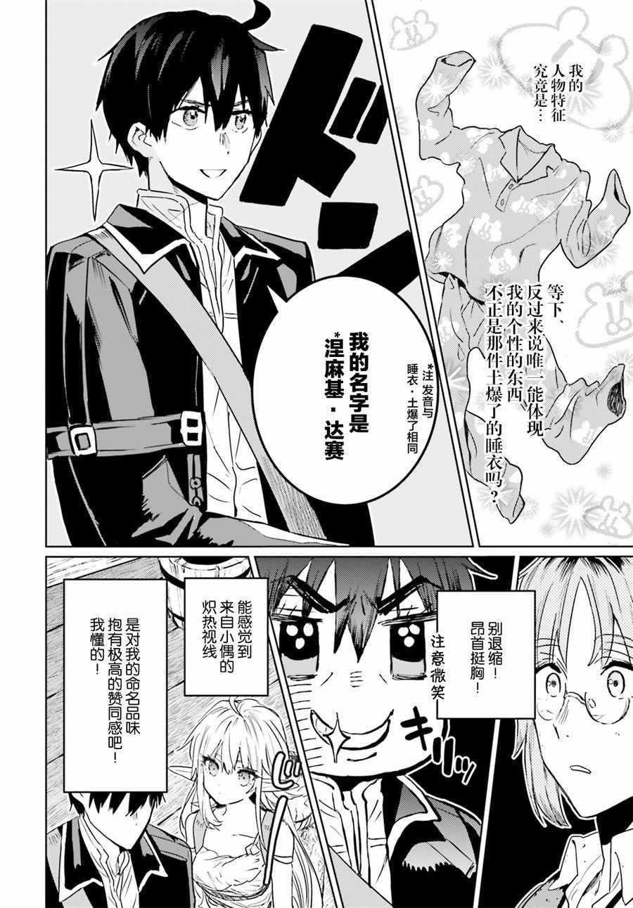 破灭之魔导王与魔偶蛮妃漫画,第8话3图