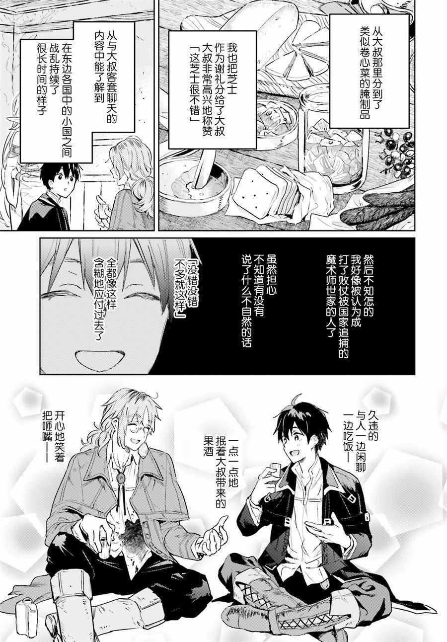 破灭之魔导王与魔偶蛮妃漫画,第8话5图