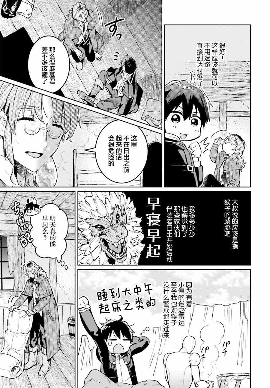 破灭之魔导王与魔偶蛮妃漫画,第8话4图