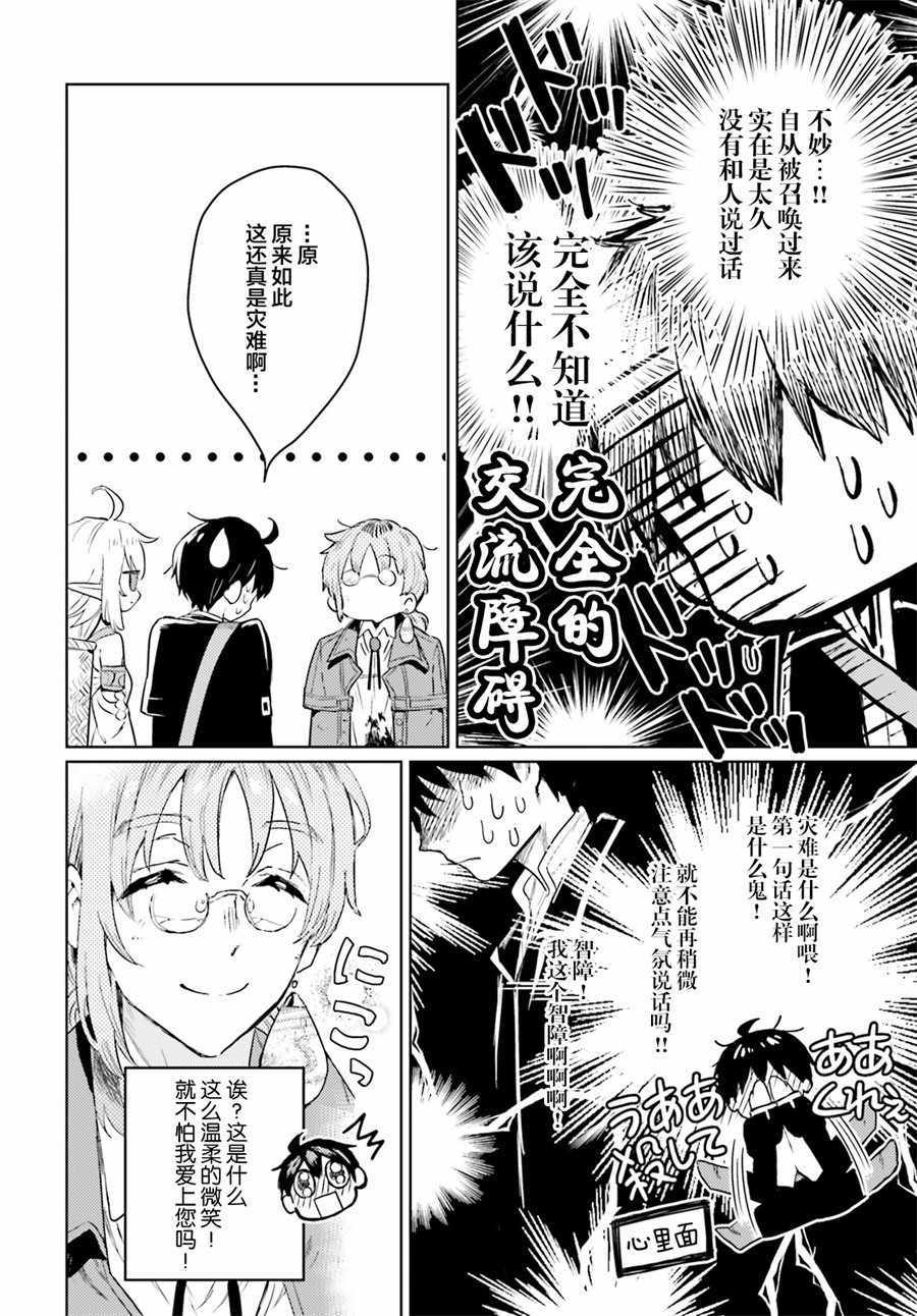 破灭之魔导王与魔偶蛮妃漫画,第8话1图