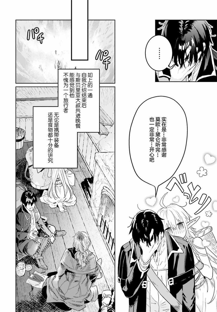 破灭之魔导王与魔偶蛮妃漫画,第8话4图