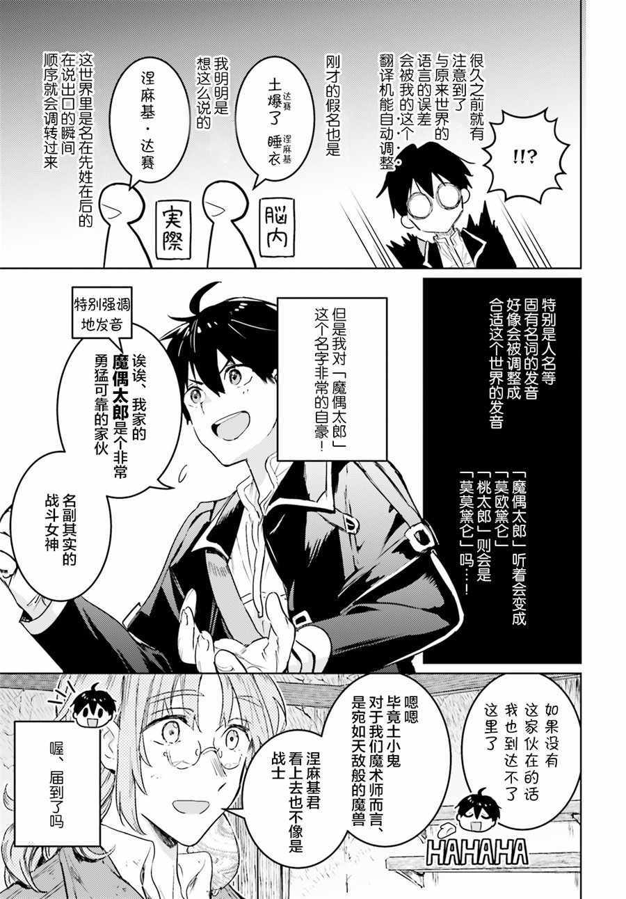 破灭之魔导王与魔偶蛮妃漫画,第8话1图