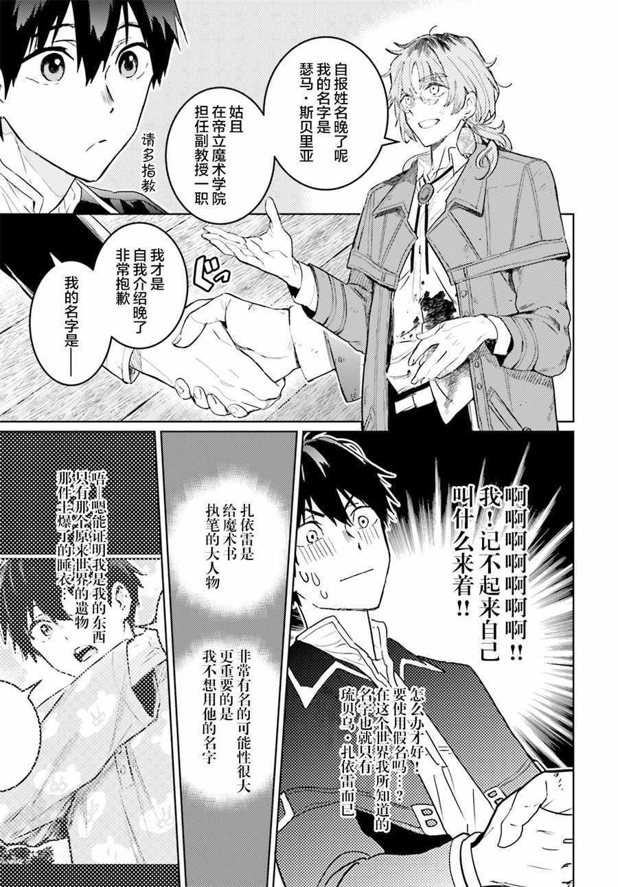 破灭之魔导王与魔偶蛮妃漫画,第8话2图