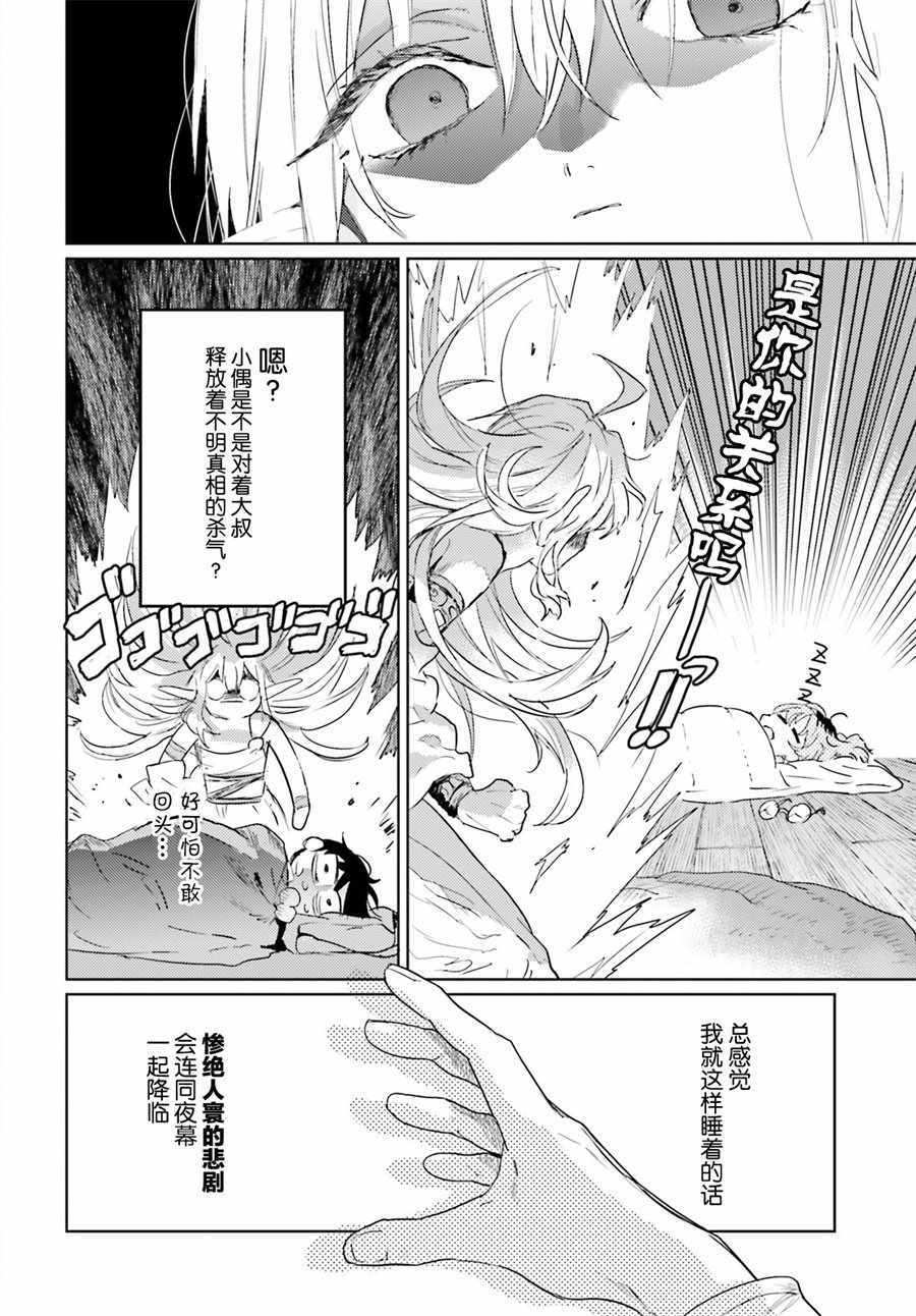 破灭之魔导王与魔偶蛮妃漫画,第8话2图