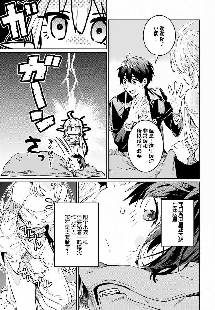 破灭之魔导王与魔偶蛮妃漫画,第8话1图