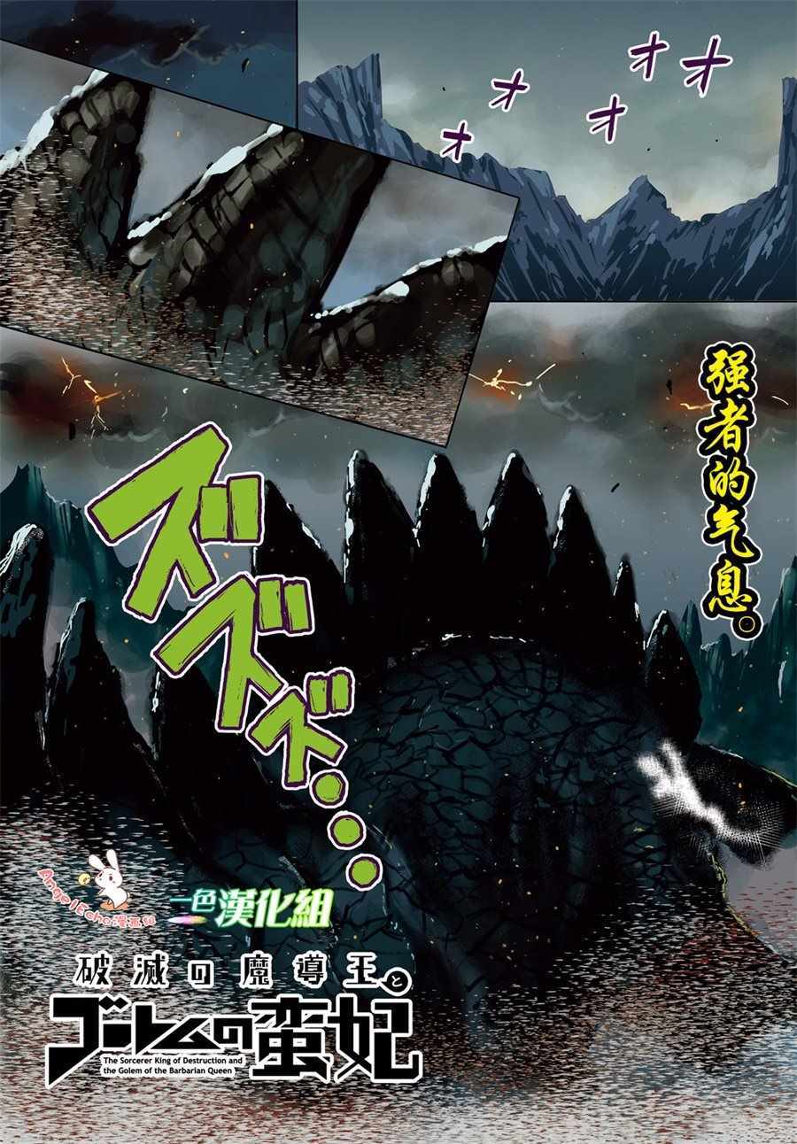 破灭之魔导王与魔偶蛮妃漫画,第8话1图