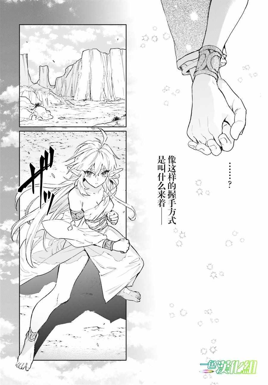 破灭之魔导王与魔偶蛮妃漫画,第8话4图