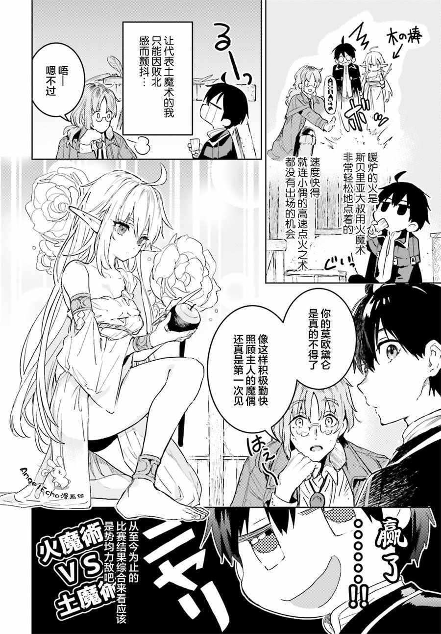 破灭之魔导王与魔偶蛮妃漫画,第8话1图