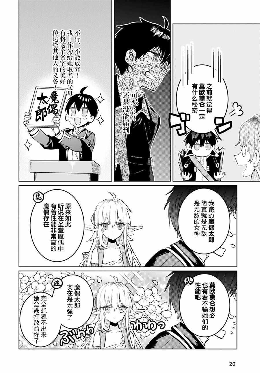 破灭之魔导王与魔偶蛮妃漫画,第8话2图