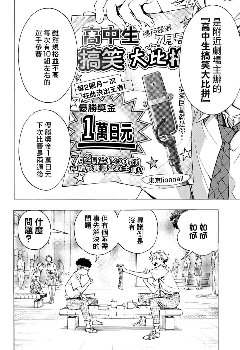 笑波冲天漫画,第2话4图