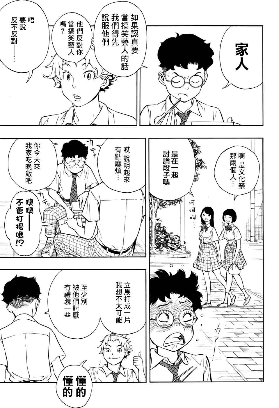 笑波冲天漫画,第2话5图