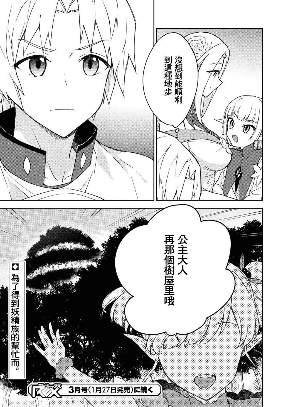 觉醒开挂技能【死者苏生】，然后将古老的魔王军复活了漫画,第7话2图