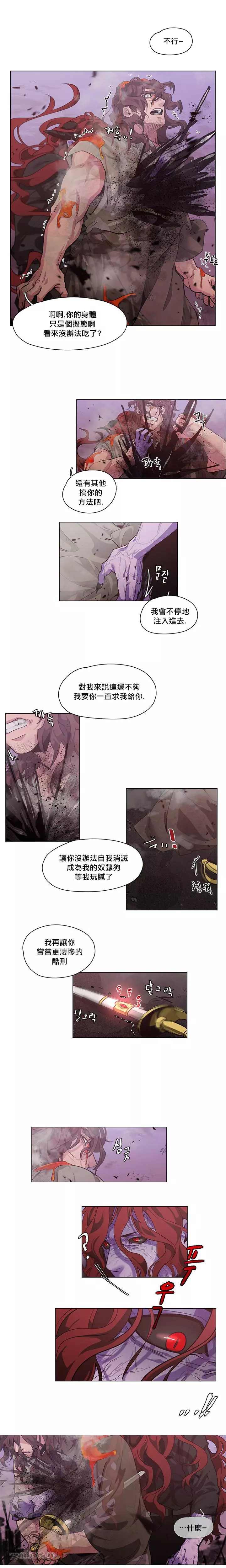 勇者与山神漫画,第5-6+加笔1话4图