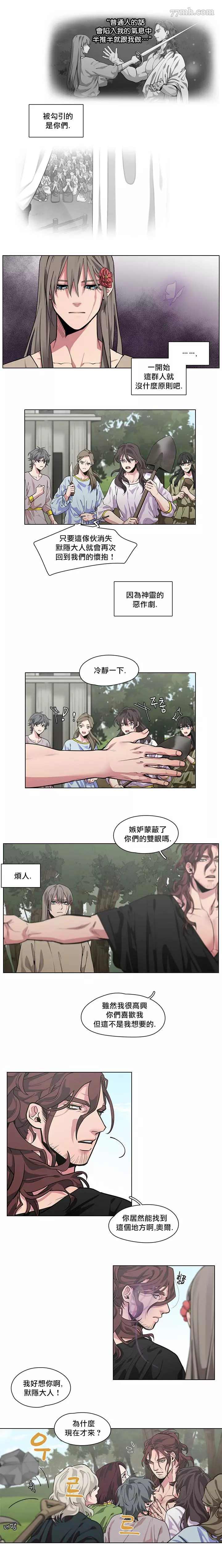 勇者与山神漫画,第5-6+加笔1话3图