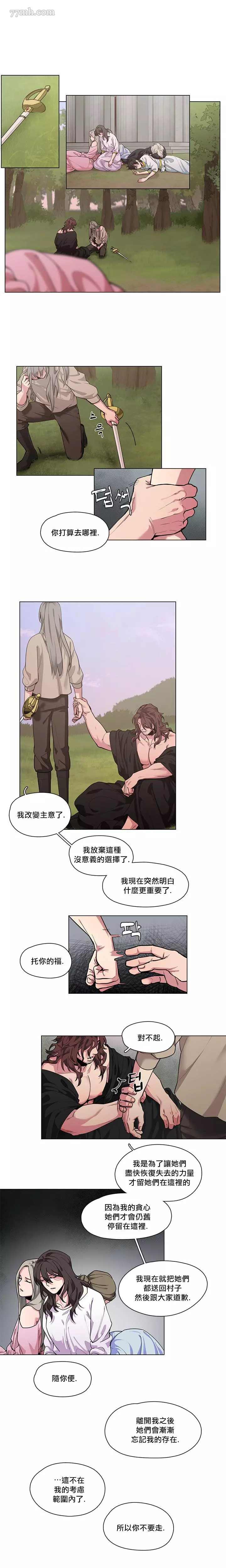 勇者与山神漫画,第5-6+加笔1话2图