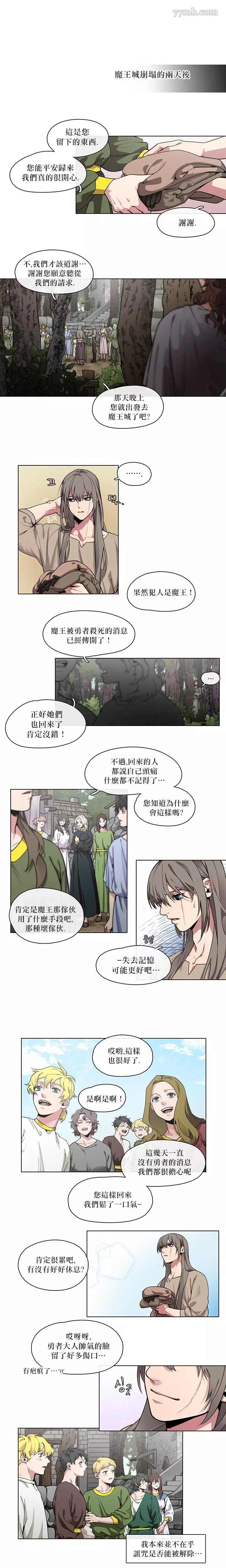 勇者与山神漫画,第5-6+加笔1话2图