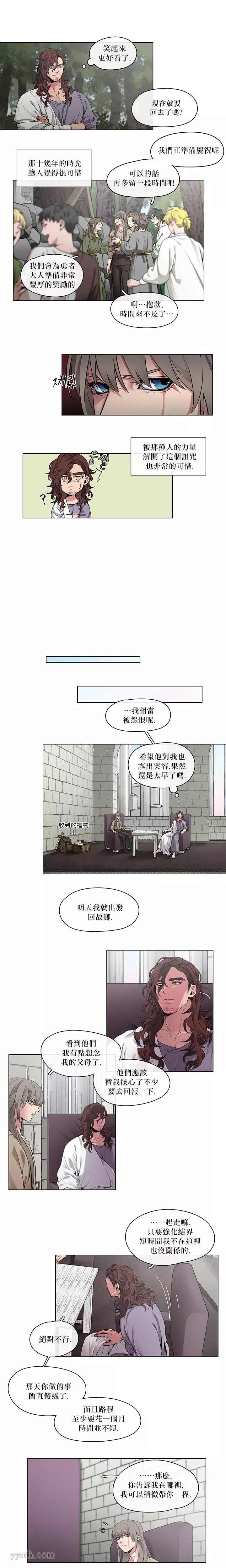 勇者与山神漫画,第5-6+加笔1话3图