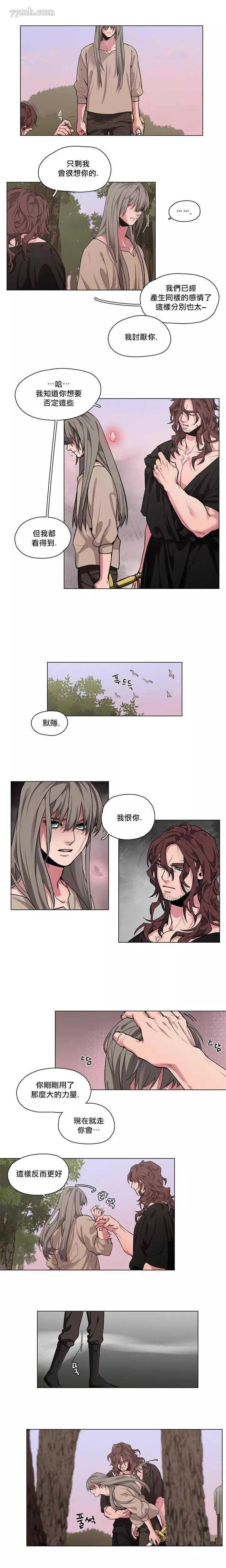 勇者与山神漫画,第5-6+加笔1话3图