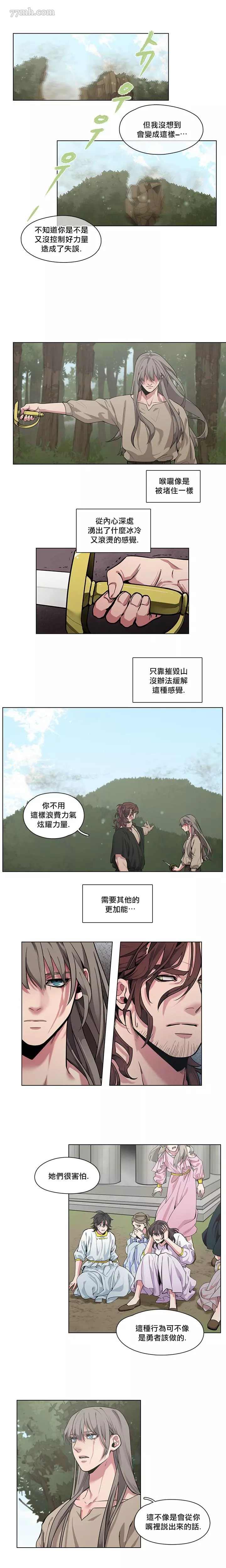 勇者与山神漫画,第5-6+加笔1话2图