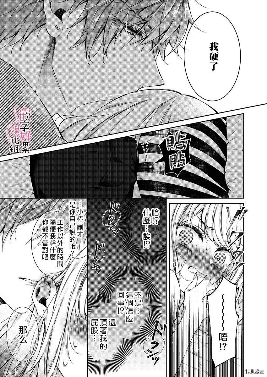 上班前不小心搞了年下男同事漫画,第1话4图