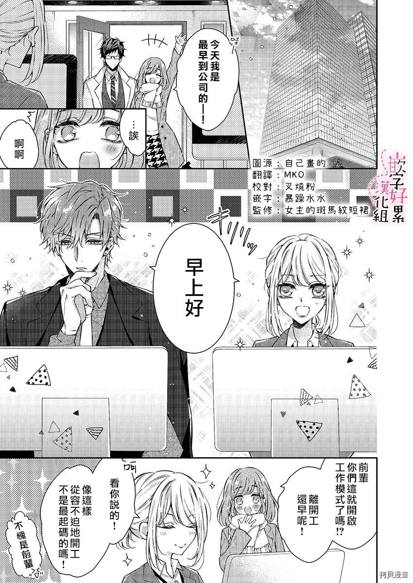 上班前不小心搞了年下男同事漫画,第1话3图