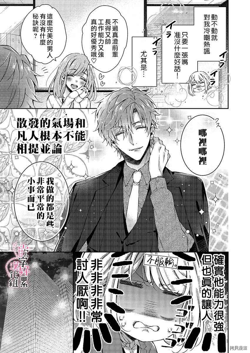 上班前不小心搞了年下男同事漫画,第1话2图