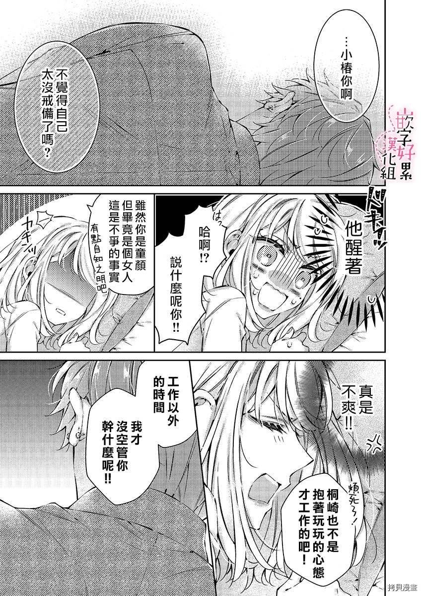 上班前不小心搞了年下男同事漫画,第1话2图