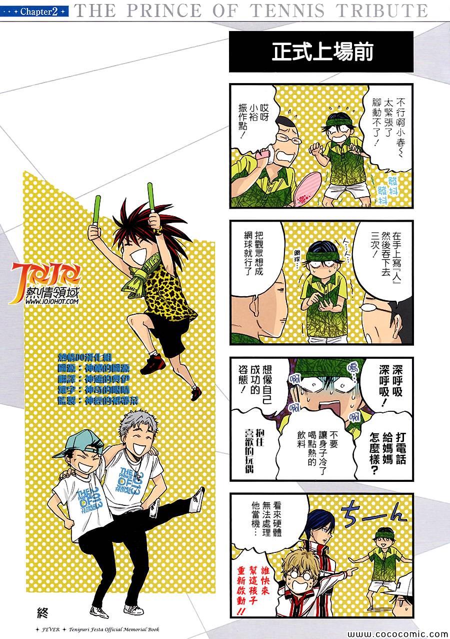 新网球王子漫画,FEVER出差版4图