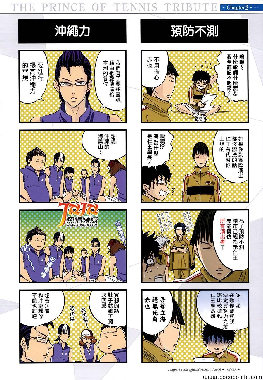 新网球王子漫画,FEVER出差版3图