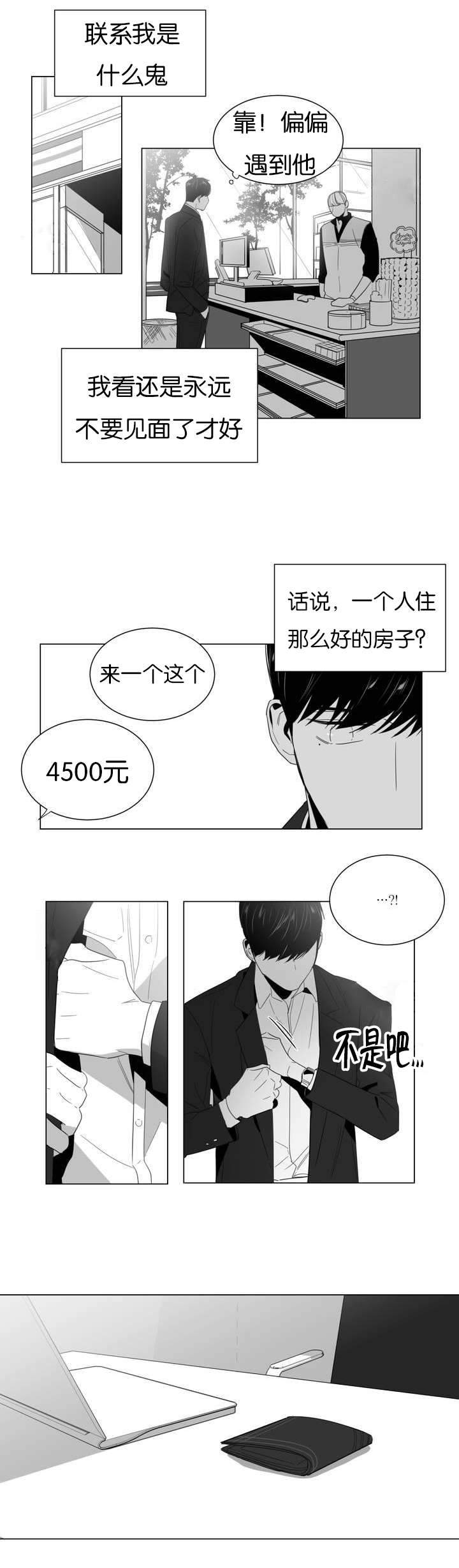 爱慕的少年完整版漫画,第2话2图