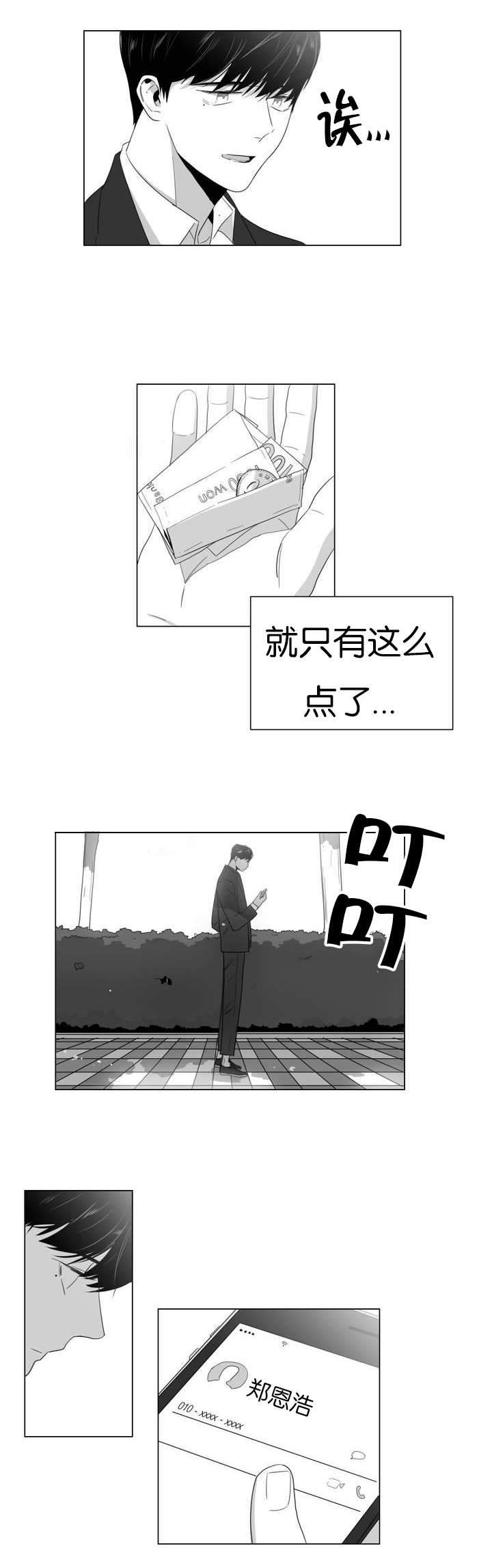 爱慕的少年完整版漫画,第2话3图