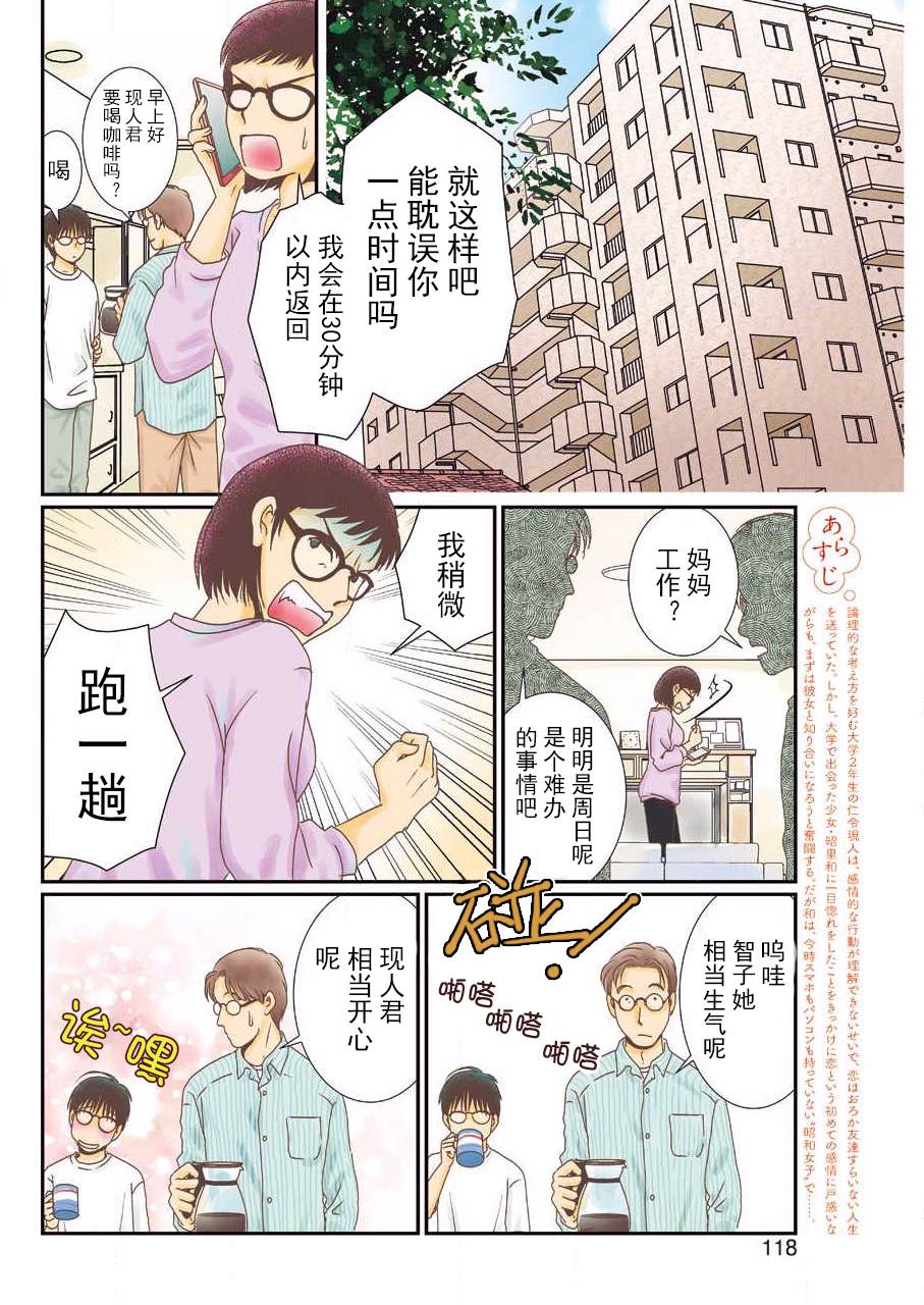 恋无可诉漫画,第7话4图