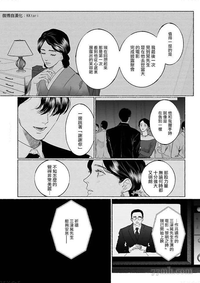 黎明之时漫画,第1话3图