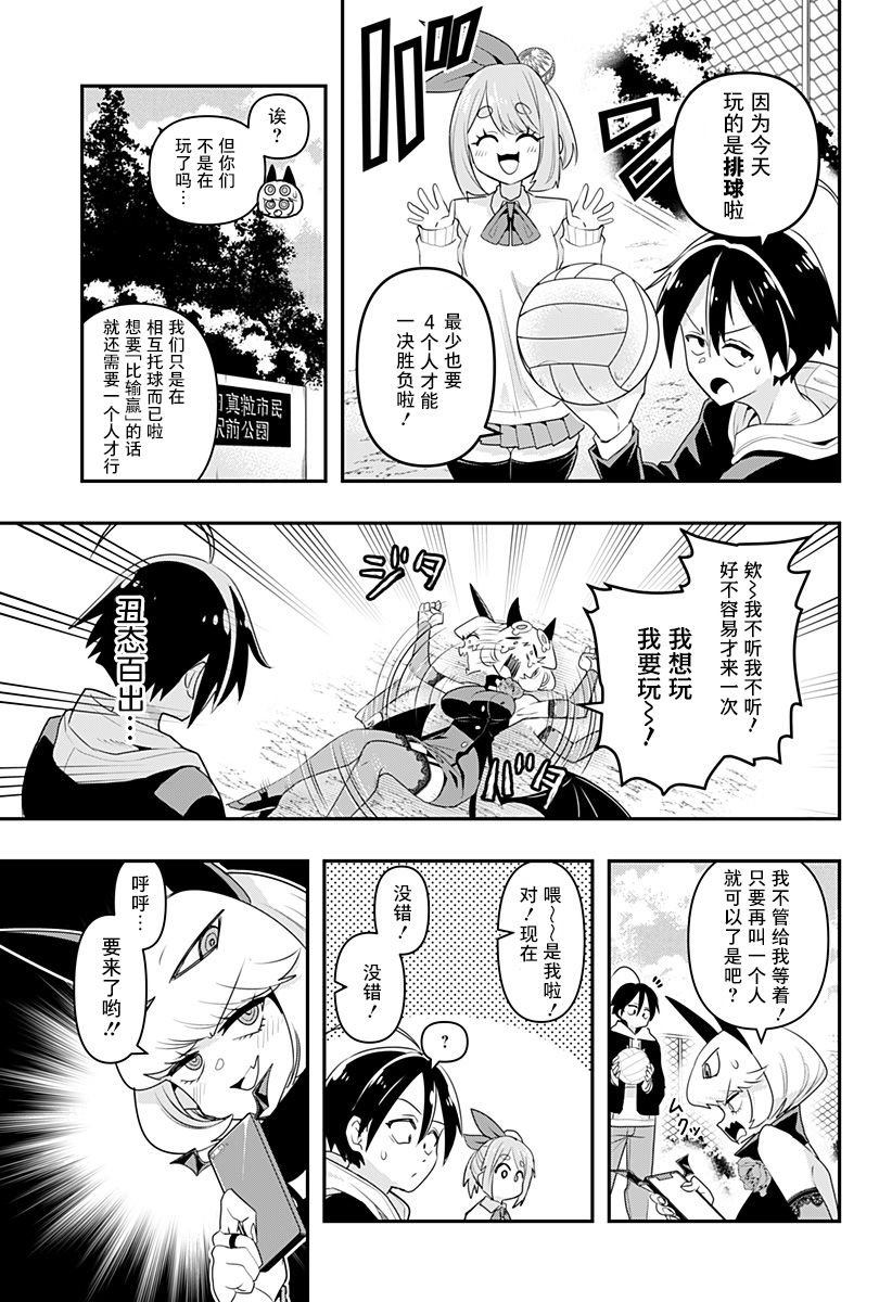 Debby·the·Corsifa不愿败北漫画,第3话3图