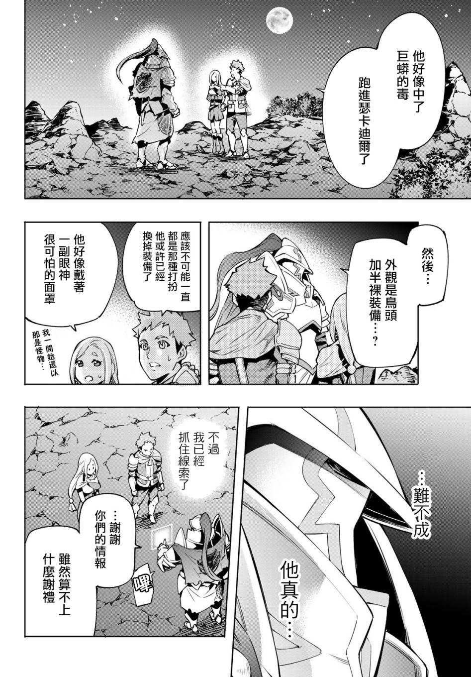 香格里拉·弗陇提亚~屎作猎人向神作发起挑战~漫画,第3话黑狼夜袭2图