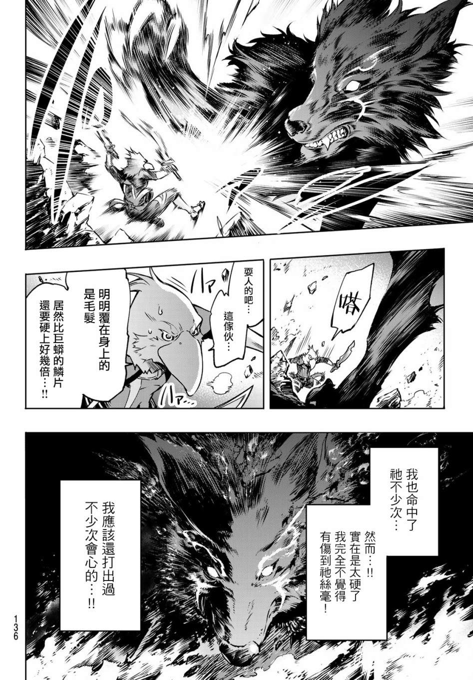 香格里拉·弗陇提亚~屎作猎人向神作发起挑战~漫画,第3话黑狼夜袭5图