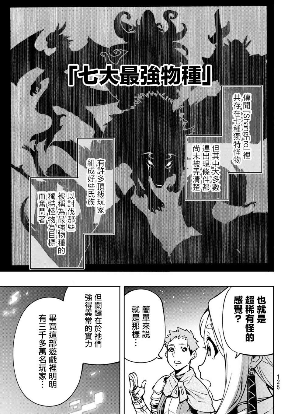 香格里拉·弗陇提亚~屎作猎人向神作发起挑战~漫画,第3话黑狼夜袭5图