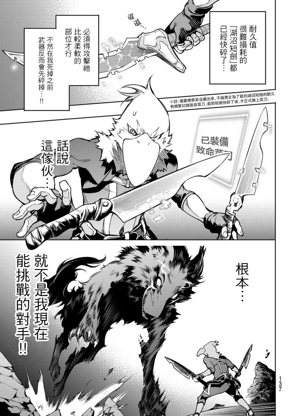 香格里拉·弗陇提亚~屎作猎人向神作发起挑战~漫画,第3话黑狼夜袭1图