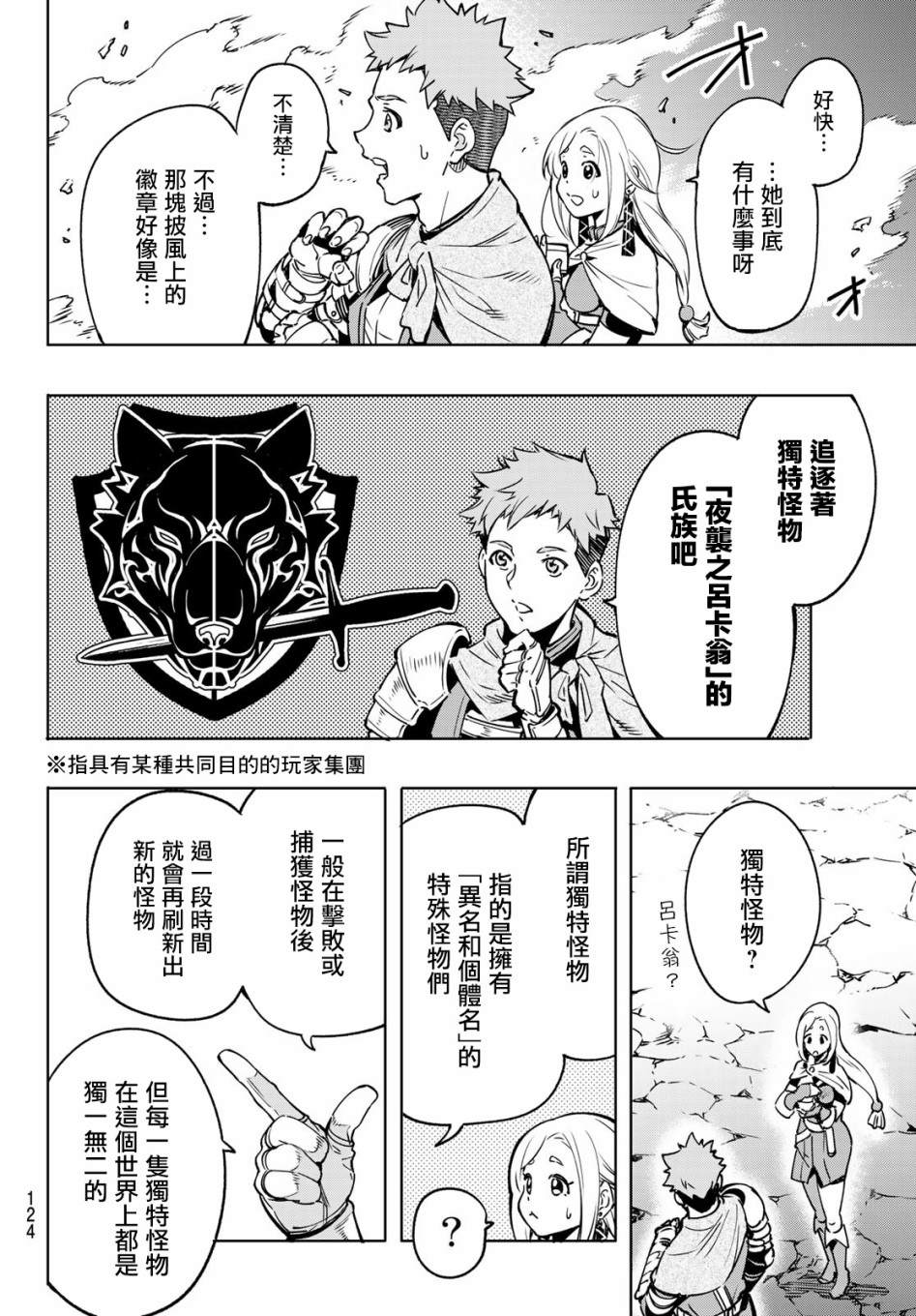 香格里拉·弗陇提亚~屎作猎人向神作发起挑战~漫画,第3话黑狼夜袭4图