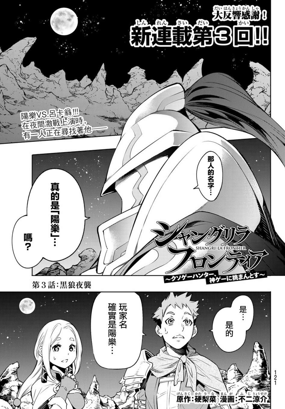 香格里拉·弗陇提亚~屎作猎人向神作发起挑战~漫画,第3话黑狼夜袭1图